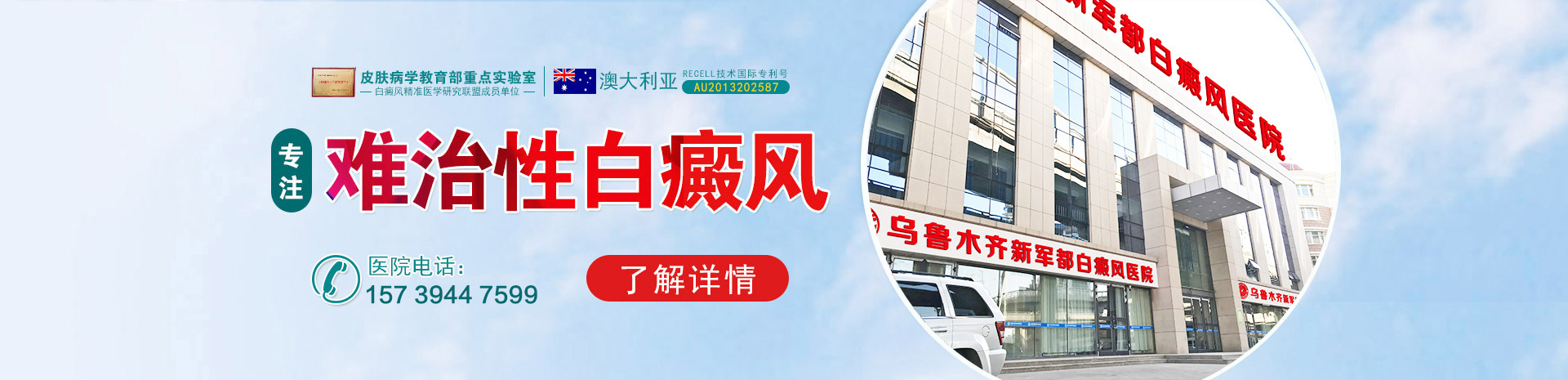 乌鲁木齐新军都白癜风医院